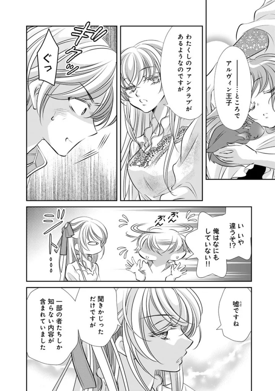 悪役令嬢のお気に入り 王子……邪魔っ 第82話 - Page 8