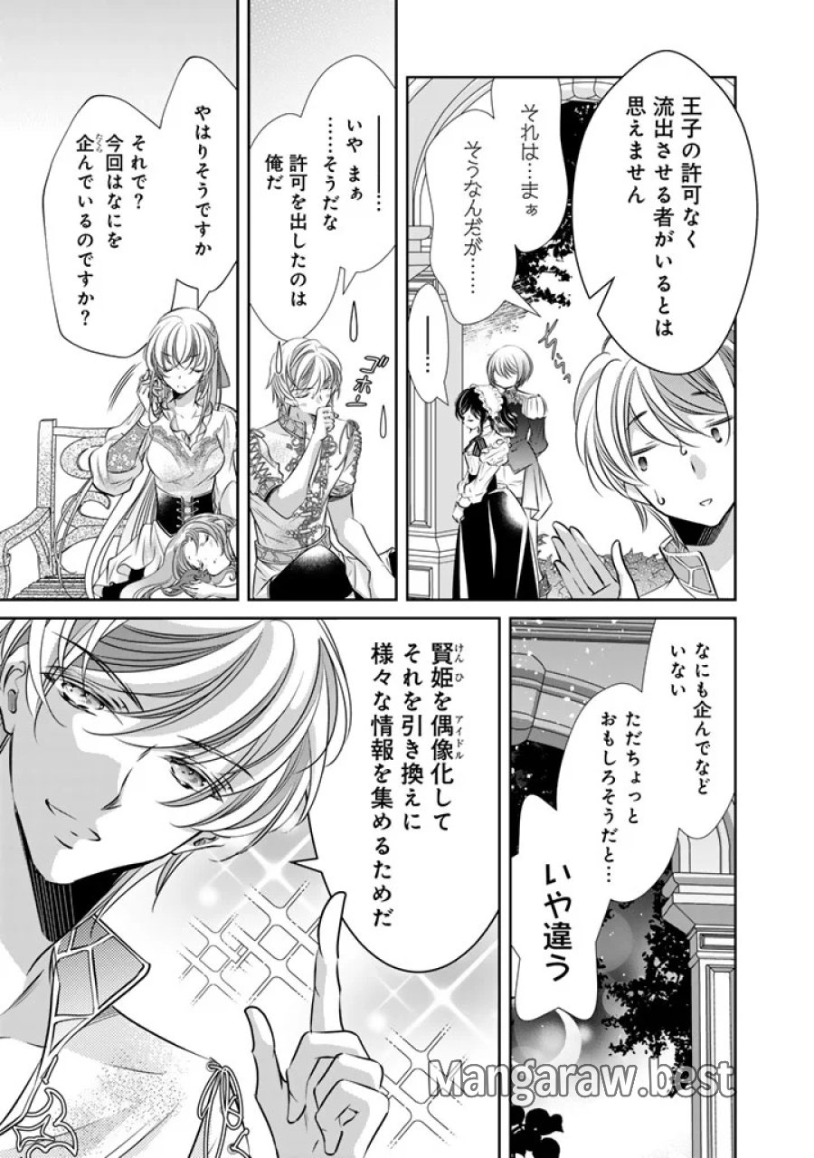 悪役令嬢のお気に入り 王子……邪魔っ 第82話 - Page 9