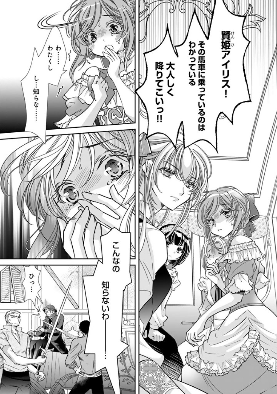 悪役令嬢のお気に入り 王子……邪魔っ 第80話 - Page 1