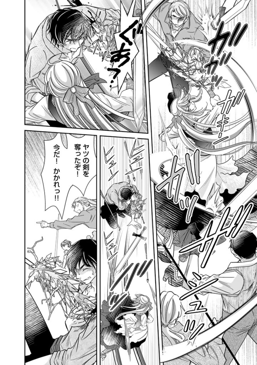 悪役令嬢のお気に入り 王子……邪魔っ 第80話 - Page 10
