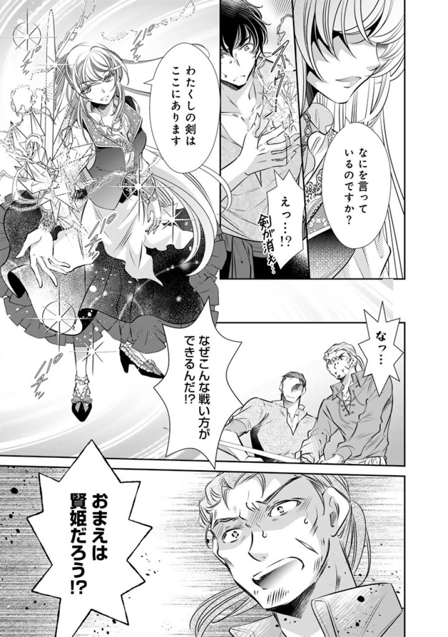 悪役令嬢のお気に入り 王子……邪魔っ 第80話 - Page 11