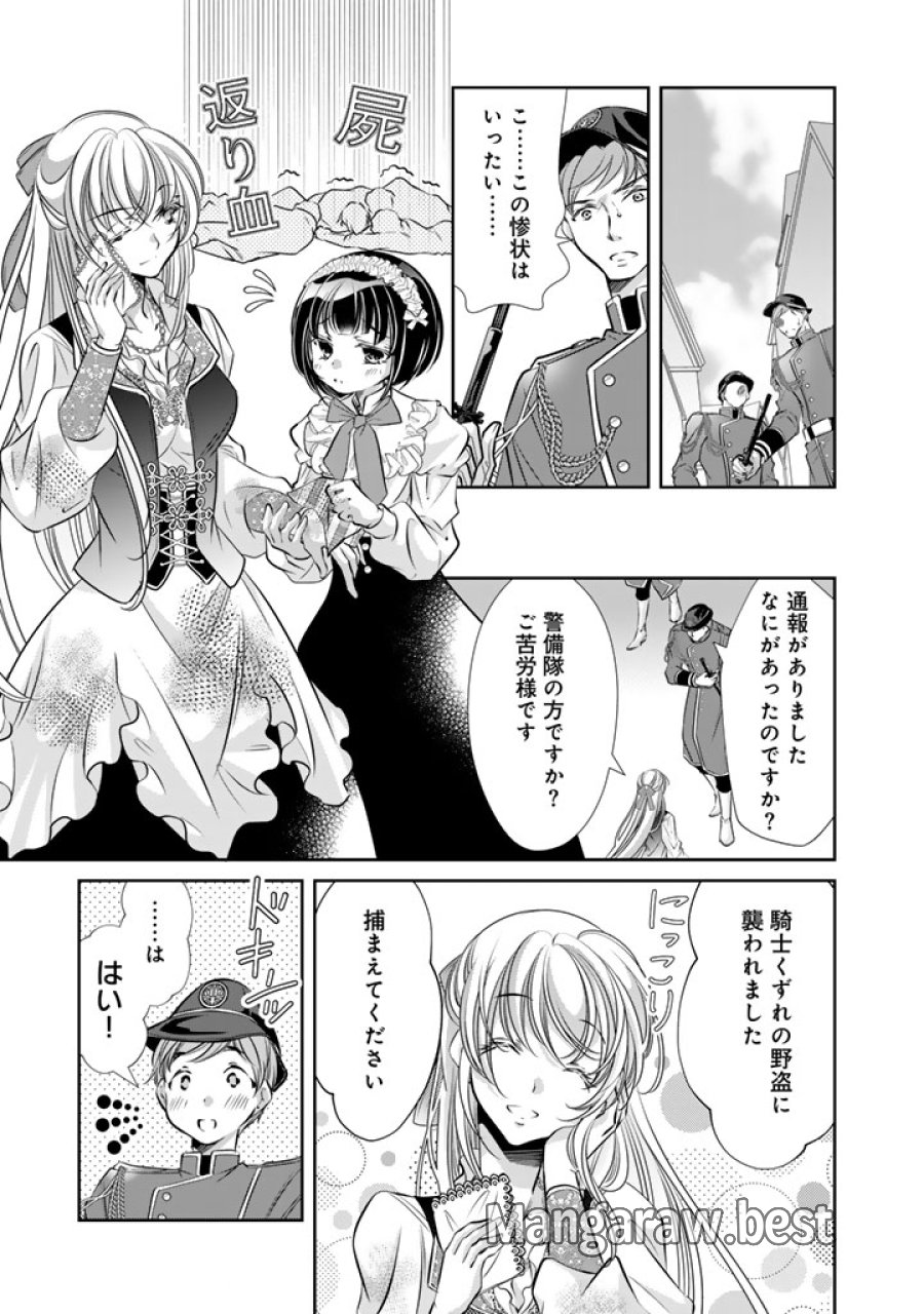 悪役令嬢のお気に入り 王子……邪魔っ 第80話 - Page 13
