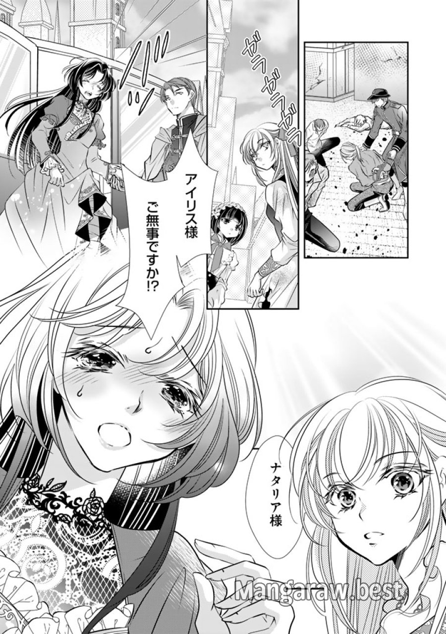 悪役令嬢のお気に入り 王子……邪魔っ 第80話 - Page 14