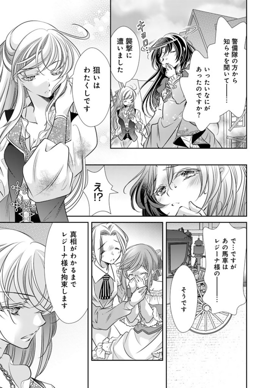悪役令嬢のお気に入り 王子……邪魔っ 第80話 - Page 15