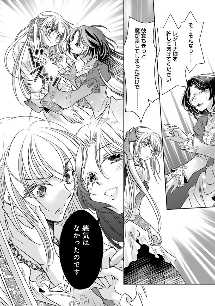 悪役令嬢のお気に入り 王子……邪魔っ 第80話 - Page 16