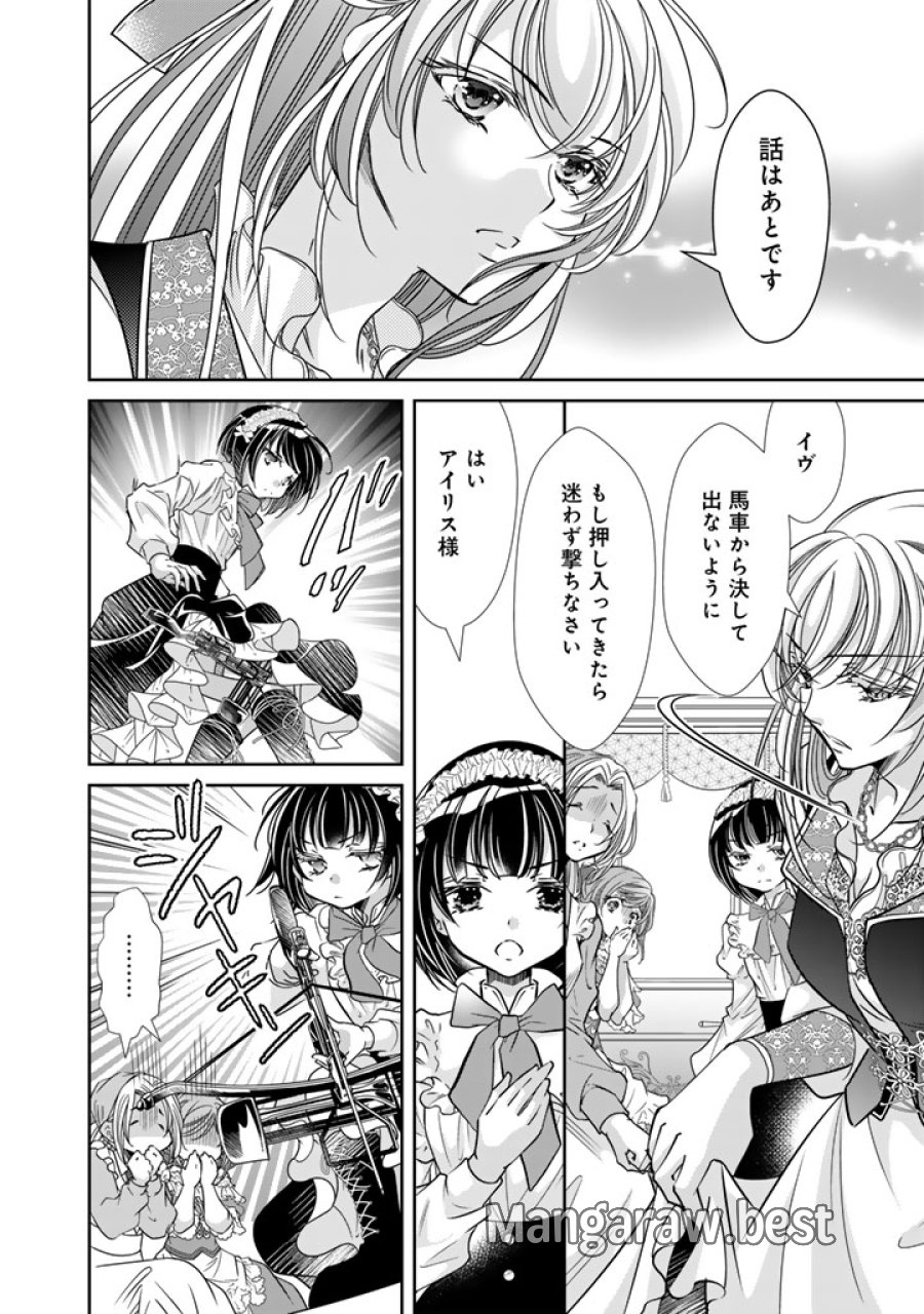 悪役令嬢のお気に入り 王子……邪魔っ 第80話 - Page 2