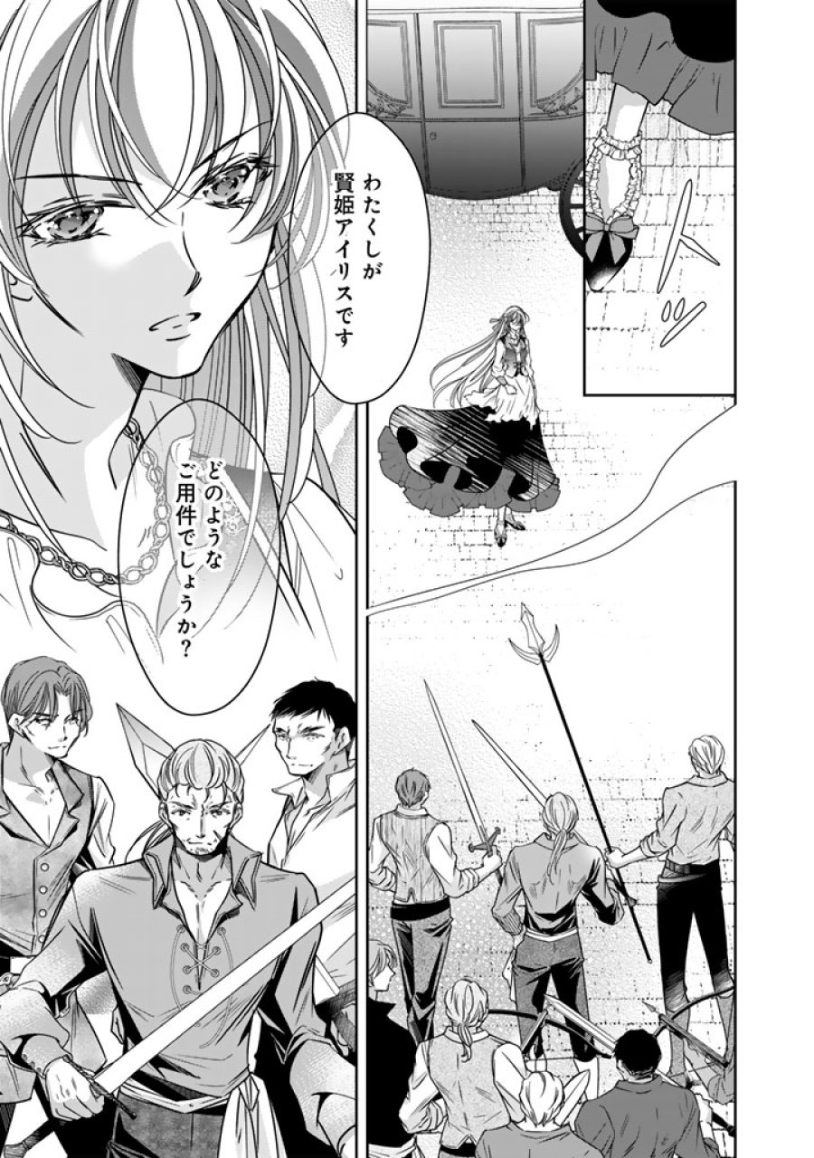 悪役令嬢のお気に入り 王子……邪魔っ 第80話 - Page 3
