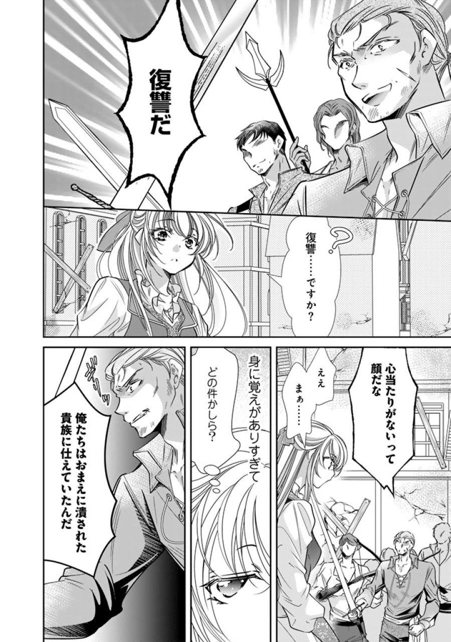 悪役令嬢のお気に入り 王子……邪魔っ 第80話 - Page 4