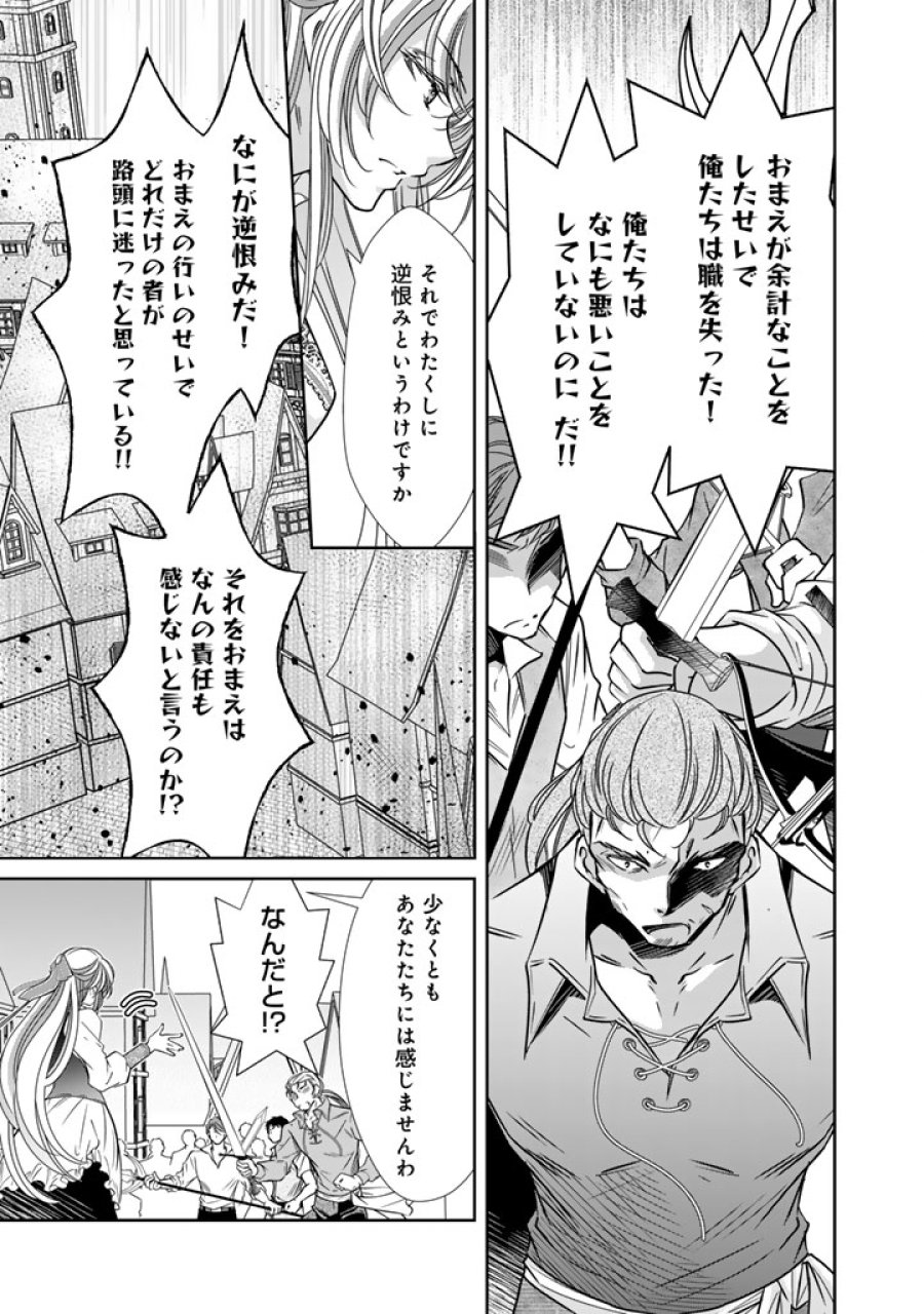 悪役令嬢のお気に入り 王子……邪魔っ 第80話 - Page 5