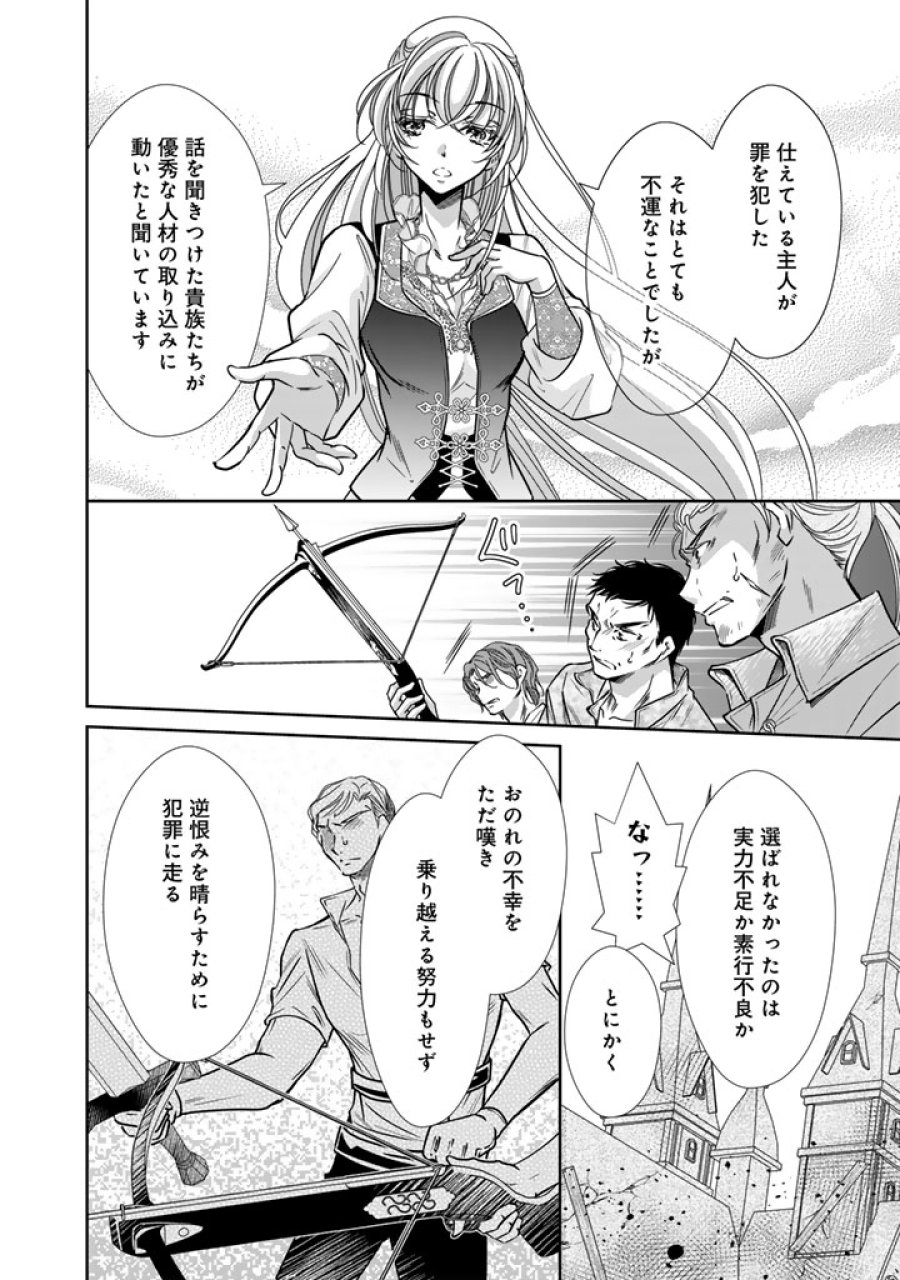 悪役令嬢のお気に入り 王子……邪魔っ 第80話 - Page 6