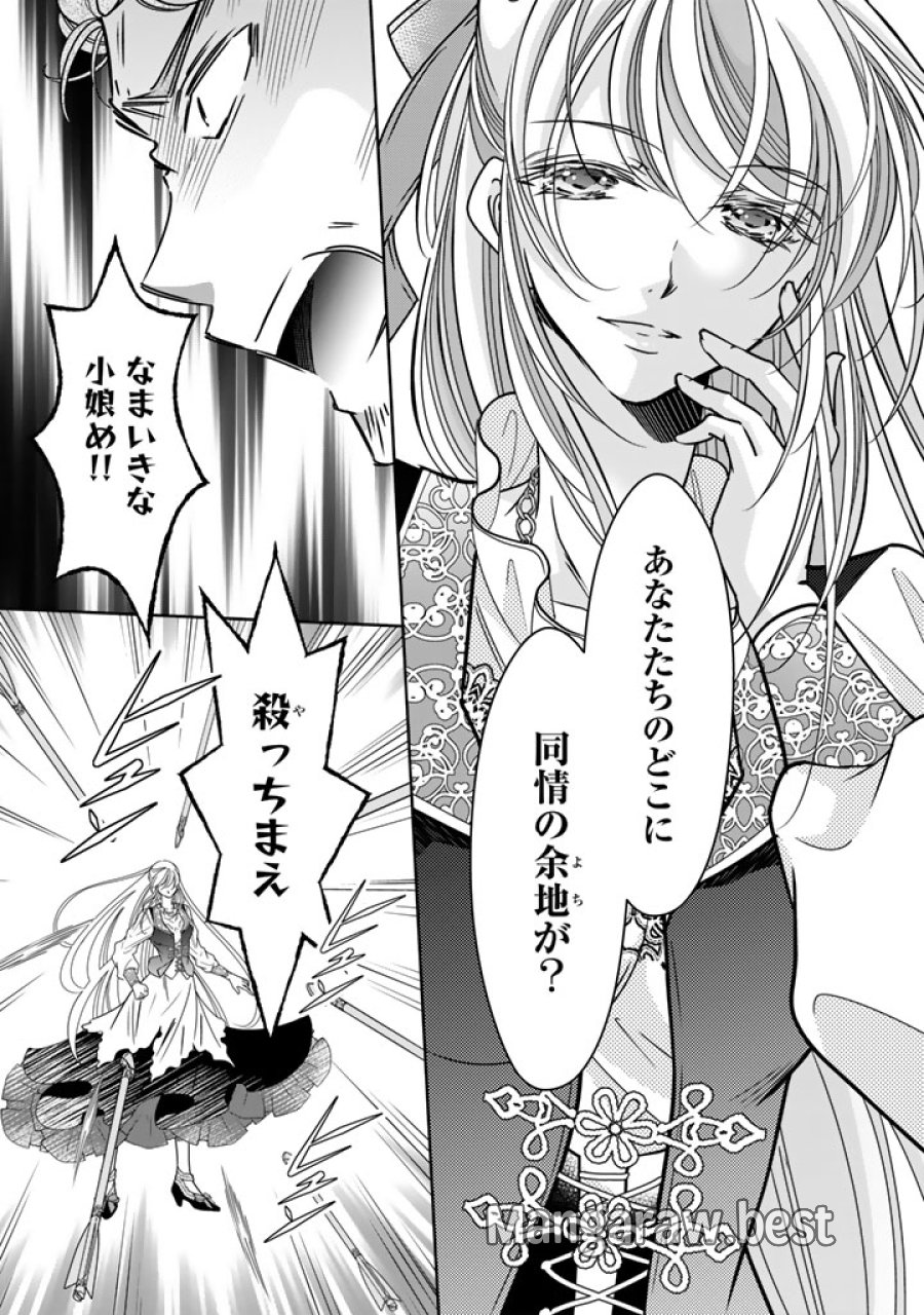 悪役令嬢のお気に入り 王子……邪魔っ 第80話 - Page 7