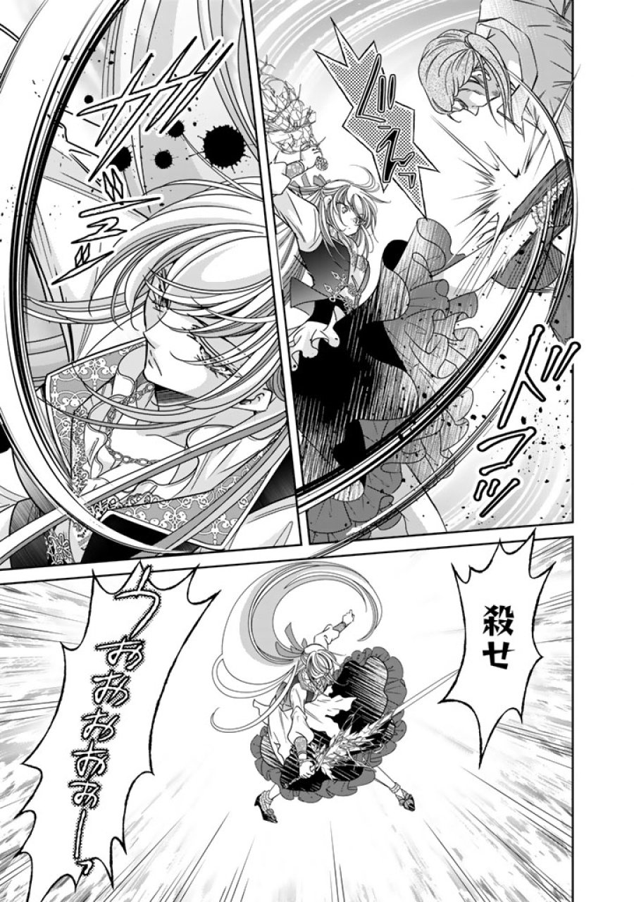 悪役令嬢のお気に入り 王子……邪魔っ 第80話 - Page 9