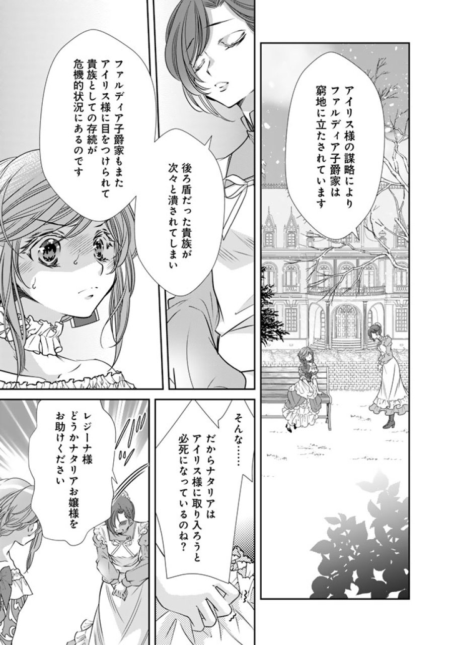 悪役令嬢のお気に入り 王子……邪魔っ 第79話 - Trang 1