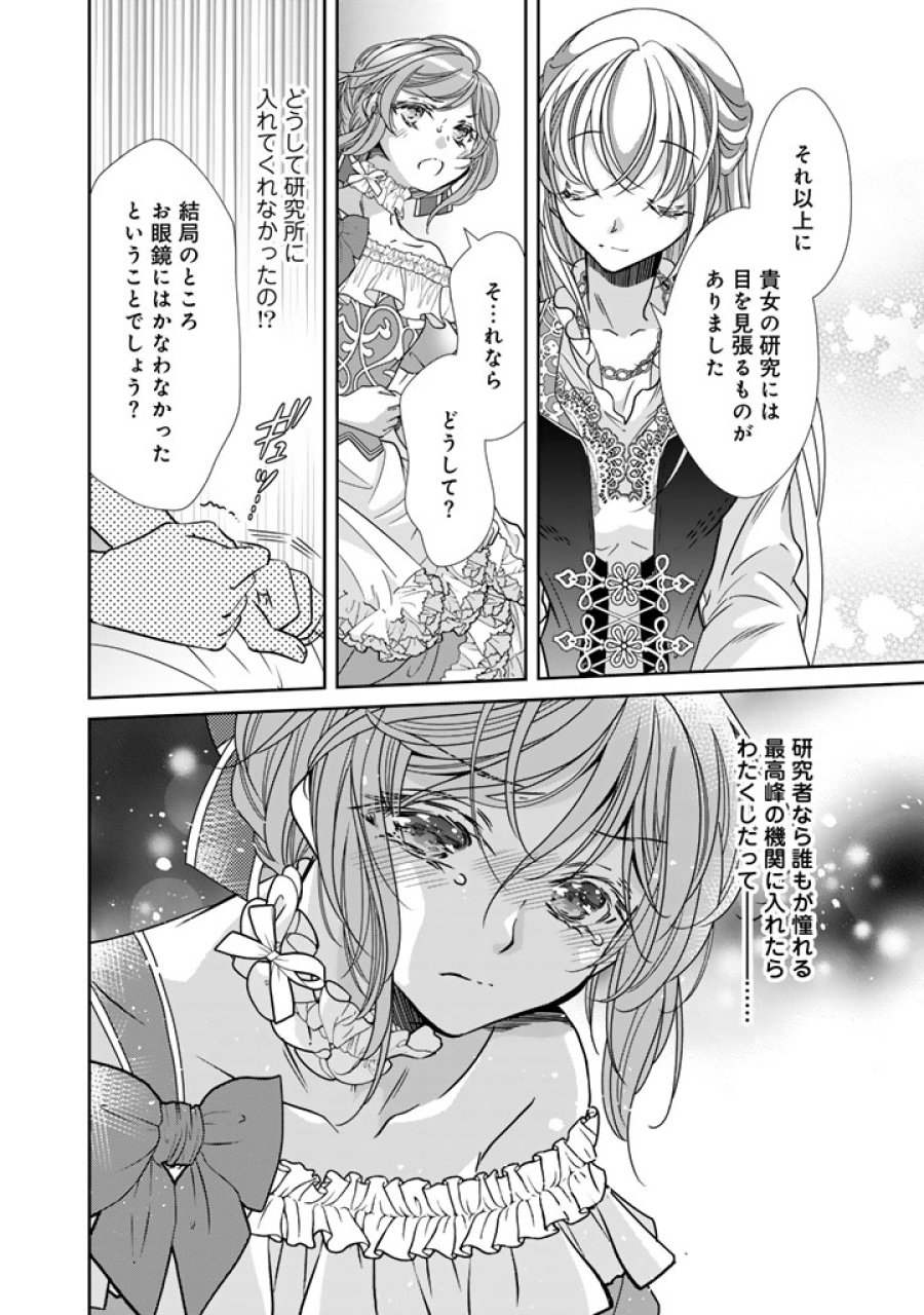 悪役令嬢のお気に入り 王子……邪魔っ 第79話 - Trang 10