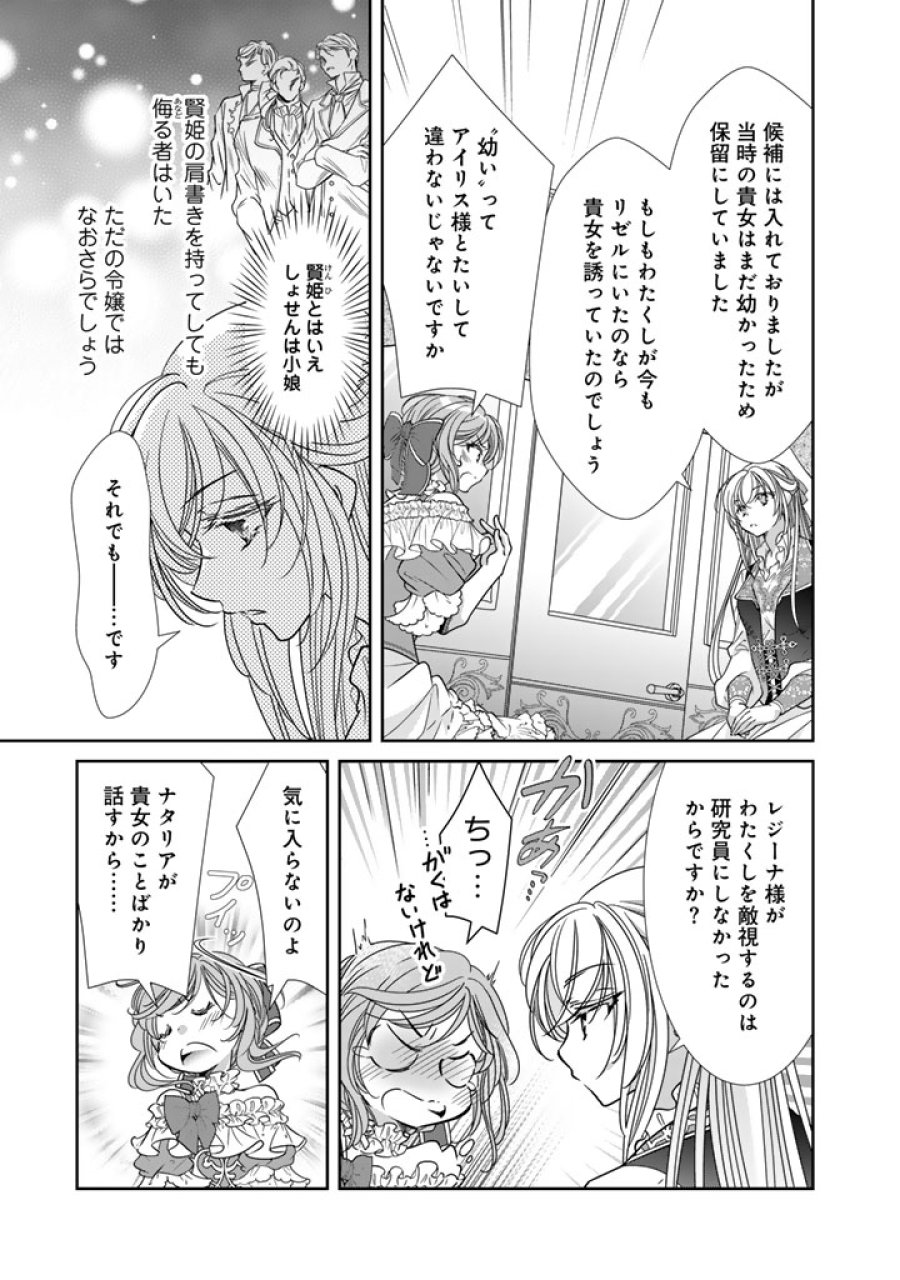 悪役令嬢のお気に入り 王子……邪魔っ 第79話 - Trang 11