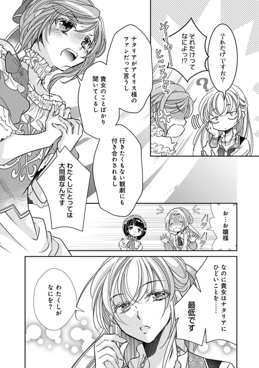 悪役令嬢のお気に入り 王子……邪魔っ 第79話 - Trang 12