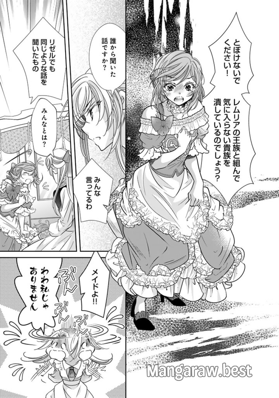 悪役令嬢のお気に入り 王子……邪魔っ 第79話 - Trang 13