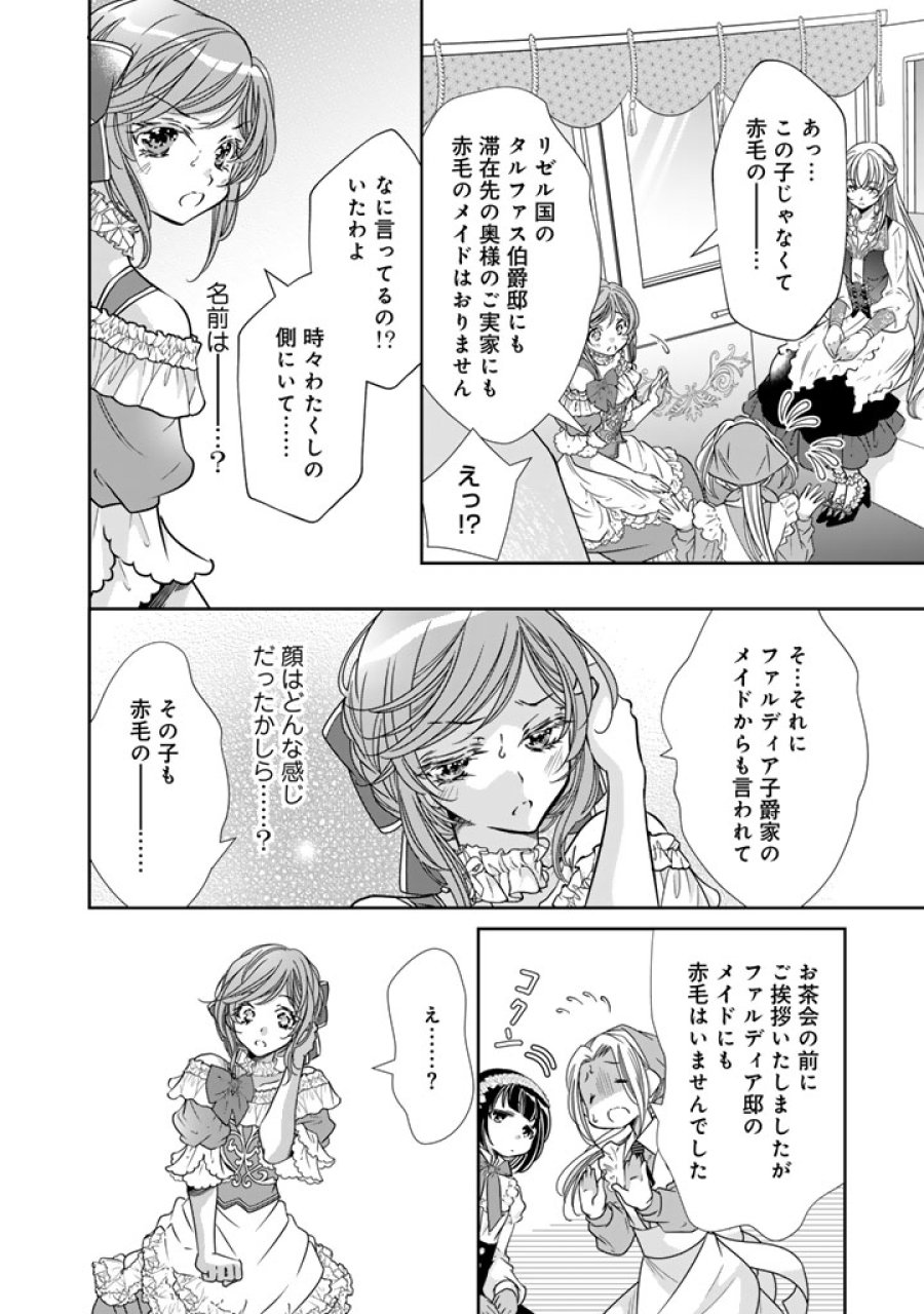 悪役令嬢のお気に入り 王子……邪魔っ 第79話 - Trang 14