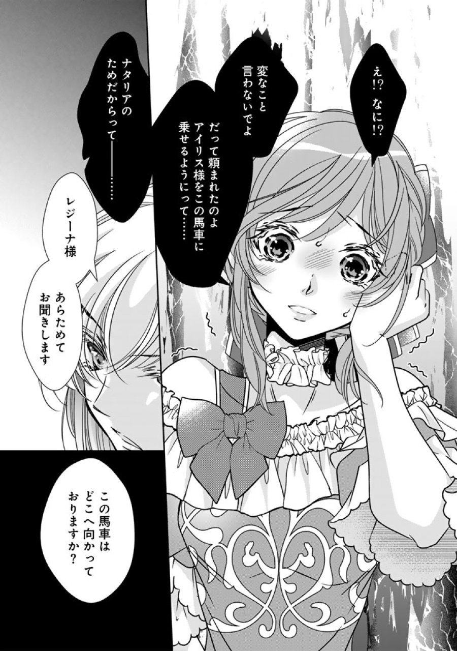 悪役令嬢のお気に入り 王子……邪魔っ 第79話 - Trang 15