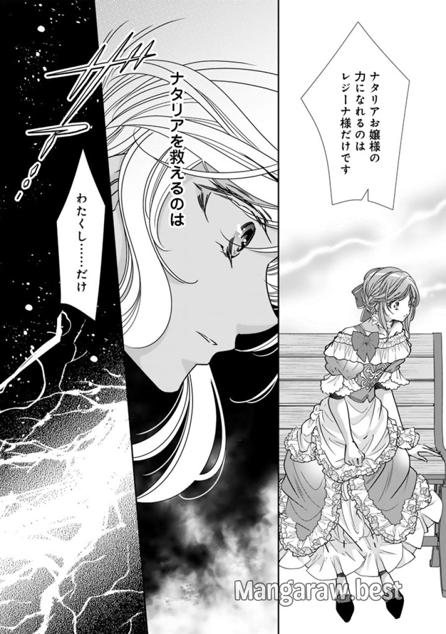 悪役令嬢のお気に入り 王子……邪魔っ 第79話 - Trang 2