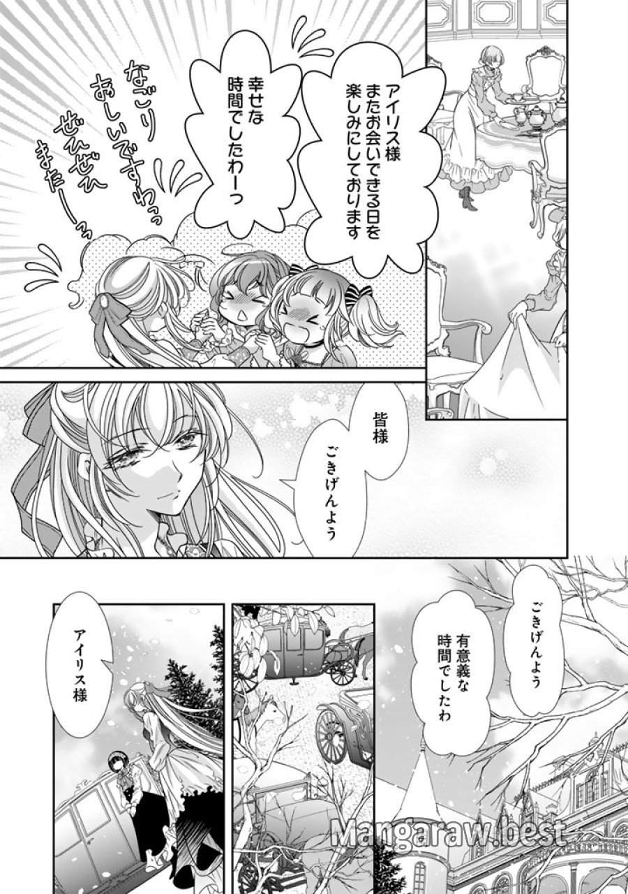 悪役令嬢のお気に入り 王子……邪魔っ 第79話 - Trang 3