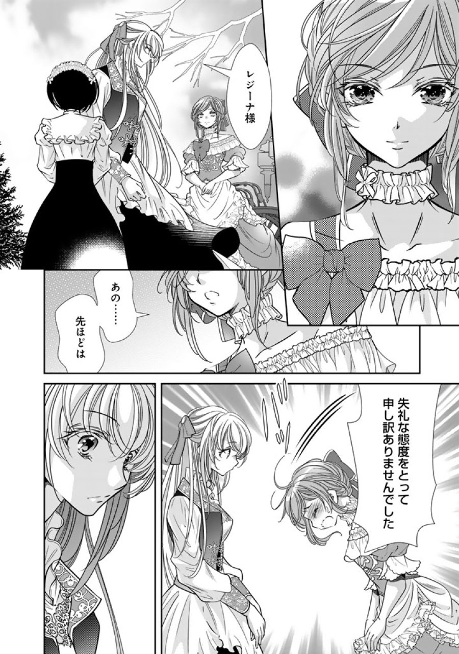 悪役令嬢のお気に入り 王子……邪魔っ 第79話 - Trang 4
