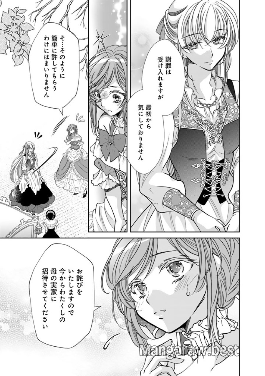 悪役令嬢のお気に入り 王子……邪魔っ 第79話 - Trang 5
