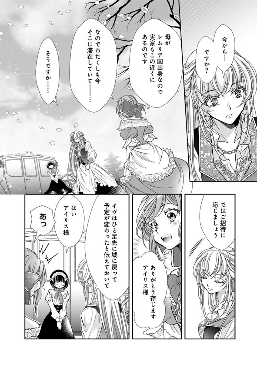 悪役令嬢のお気に入り 王子……邪魔っ 第79話 - Trang 6