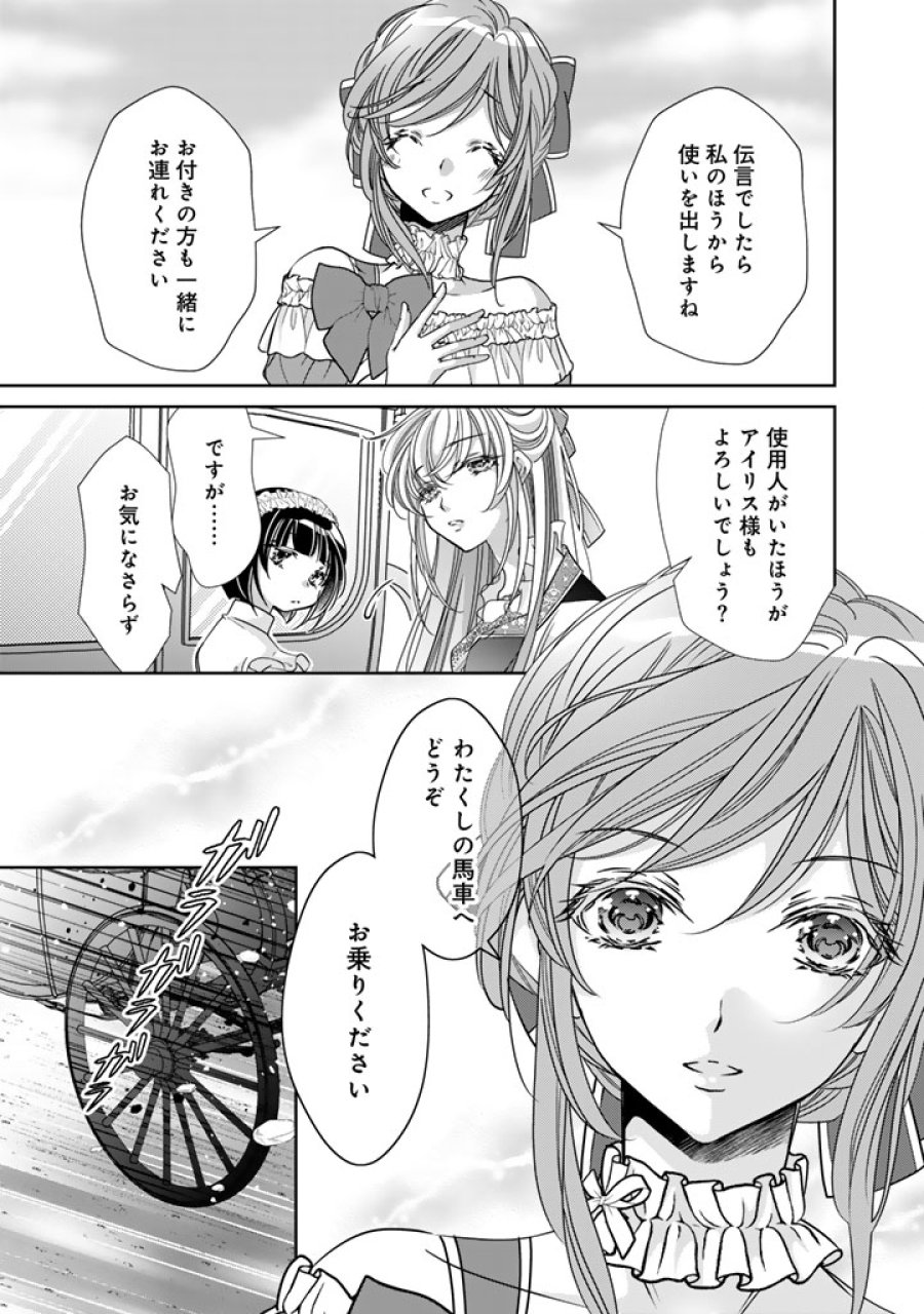 悪役令嬢のお気に入り 王子……邪魔っ 第79話 - Trang 7