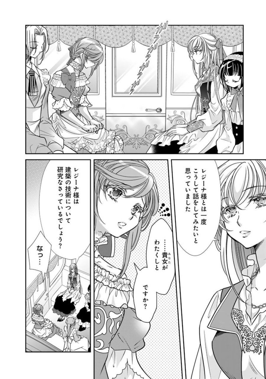 悪役令嬢のお気に入り 王子……邪魔っ 第79話 - Trang 8