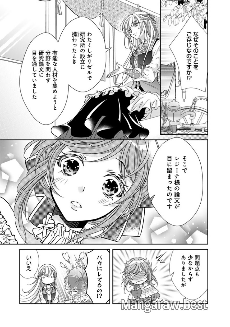 悪役令嬢のお気に入り 王子……邪魔っ 第79話 - Trang 9
