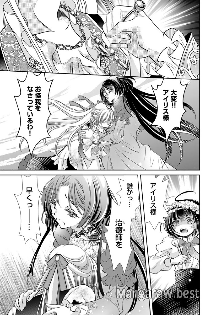 悪役令嬢のお気に入り 王子……邪魔っ 第81話 - Page 1