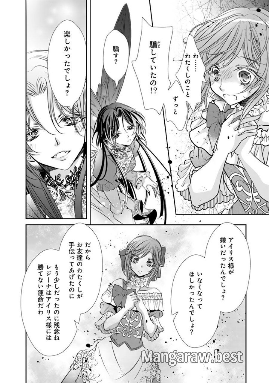 悪役令嬢のお気に入り 王子……邪魔っ 第81話 - Page 10