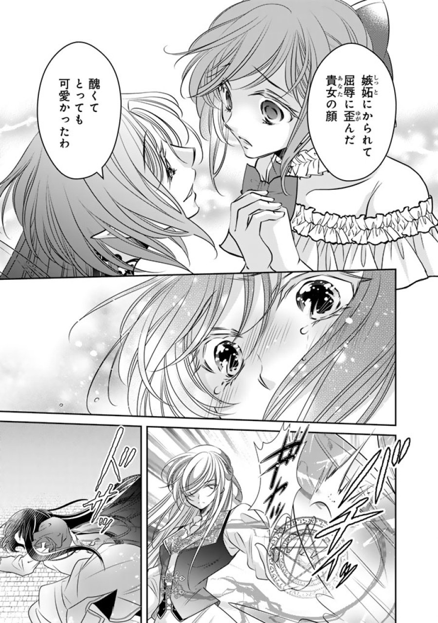悪役令嬢のお気に入り 王子……邪魔っ 第81話 - Page 11