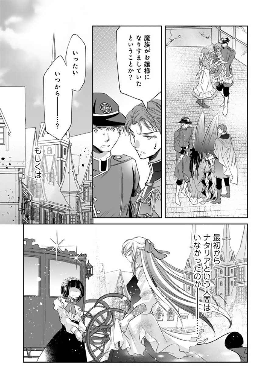 悪役令嬢のお気に入り 王子……邪魔っ 第81話 - Page 13