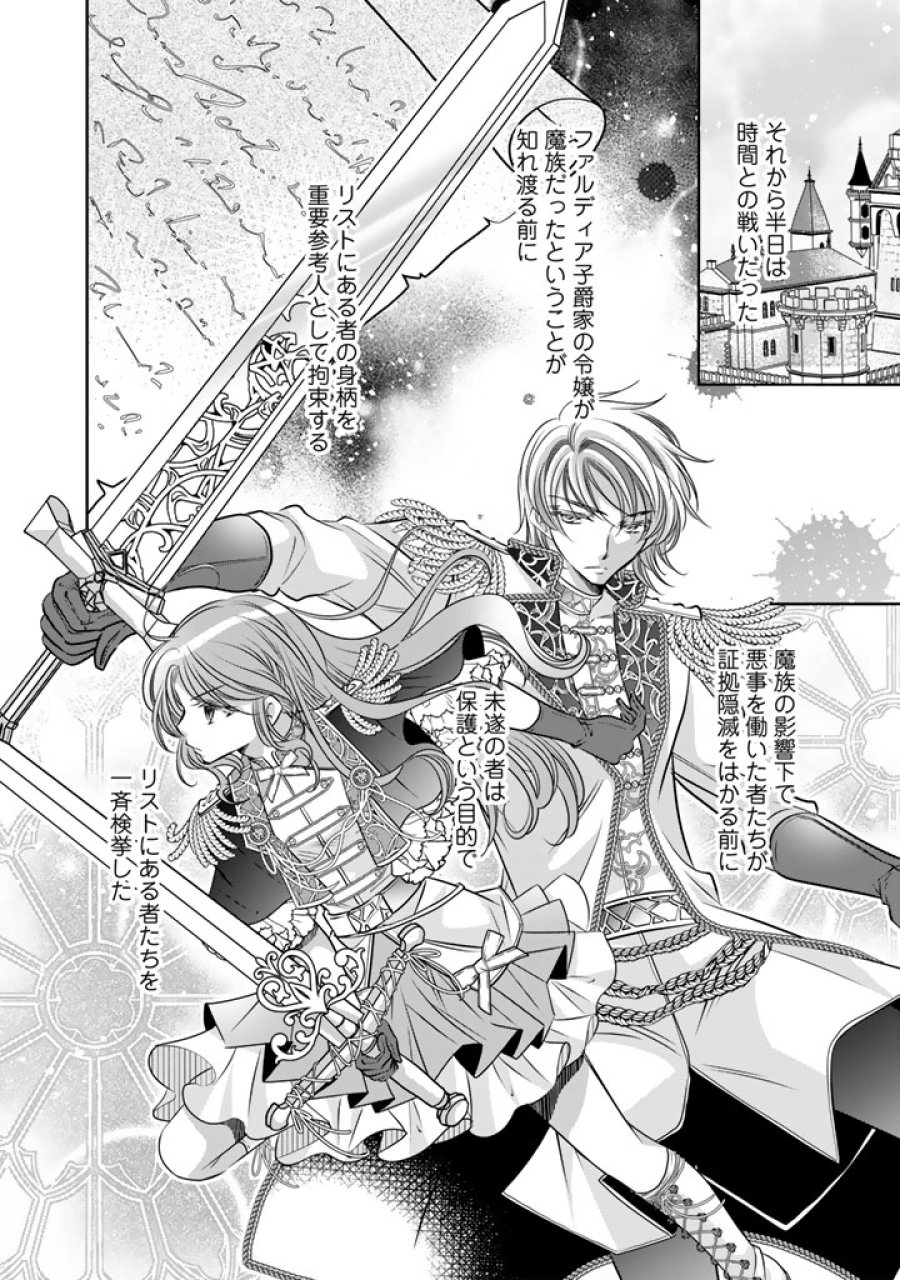 悪役令嬢のお気に入り 王子……邪魔っ 第81話 - Page 14