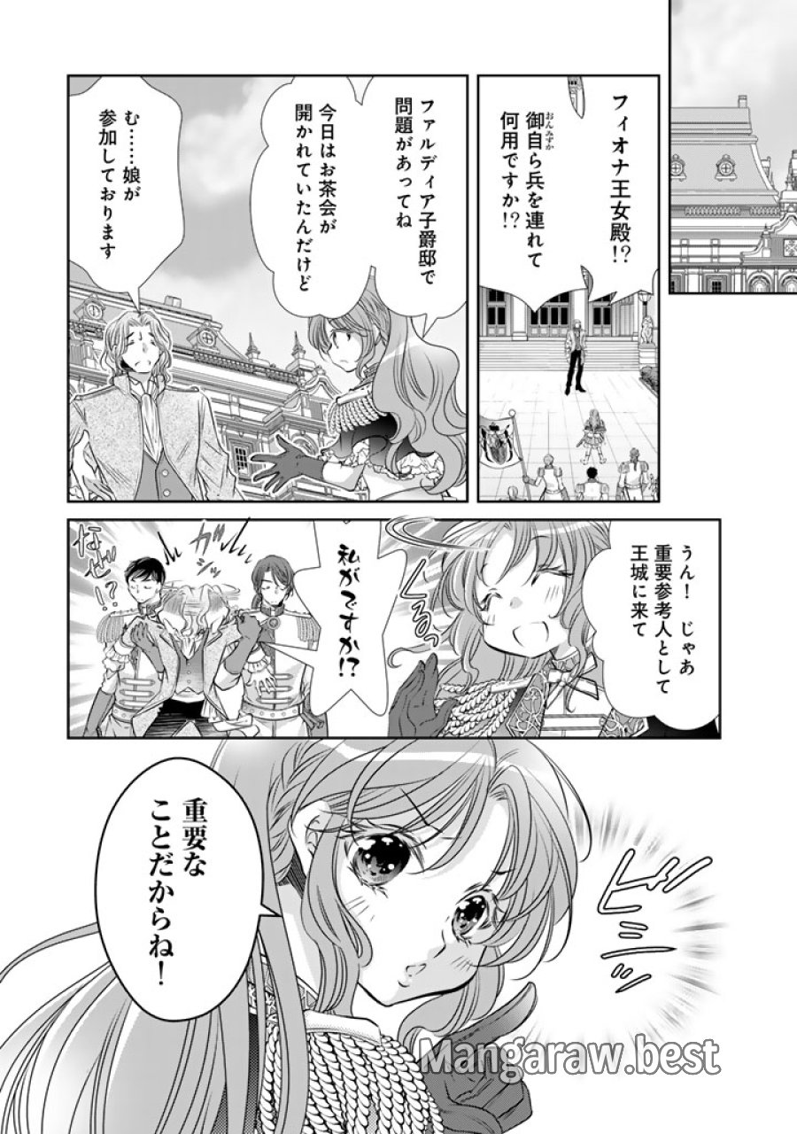 悪役令嬢のお気に入り 王子……邪魔っ 第81話 - Page 15