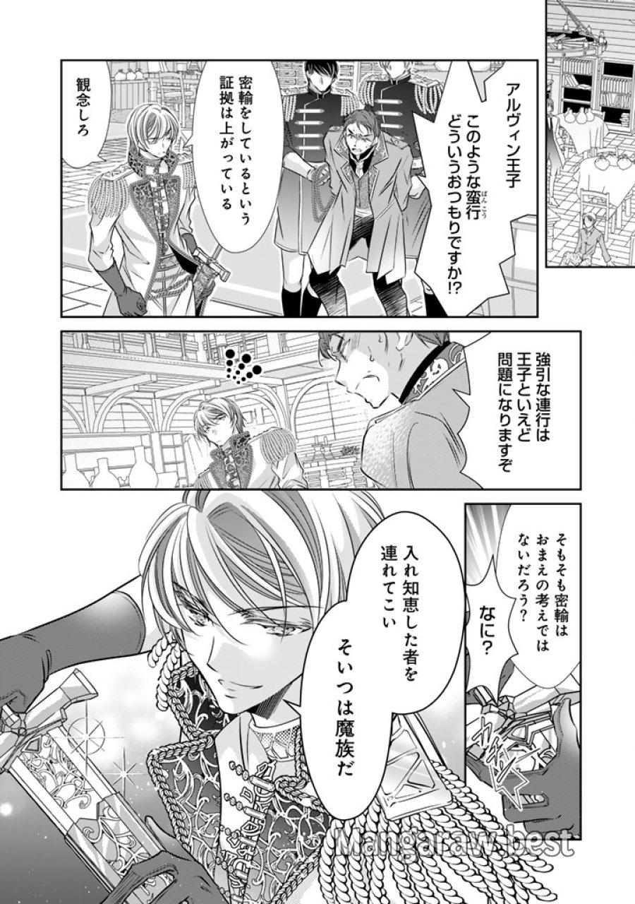 悪役令嬢のお気に入り 王子……邪魔っ 第81話 - Page 16