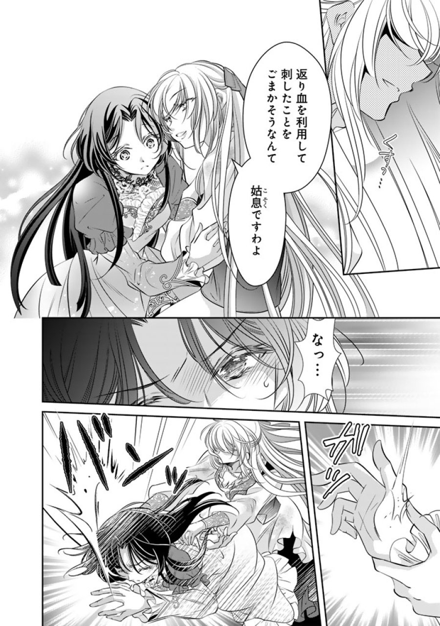 悪役令嬢のお気に入り 王子……邪魔っ 第81話 - Page 2