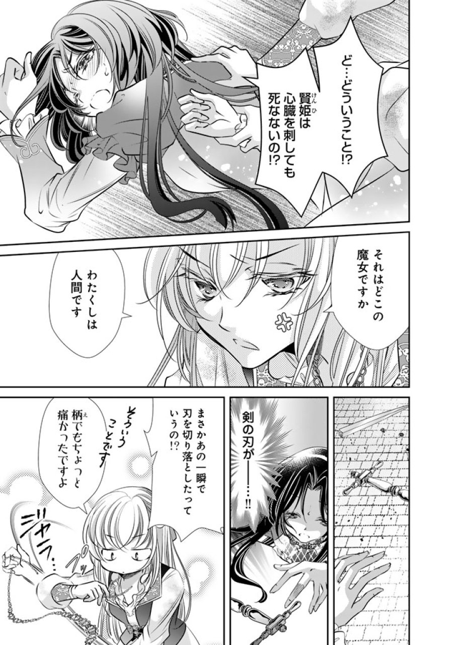 悪役令嬢のお気に入り 王子……邪魔っ 第81話 - Page 3