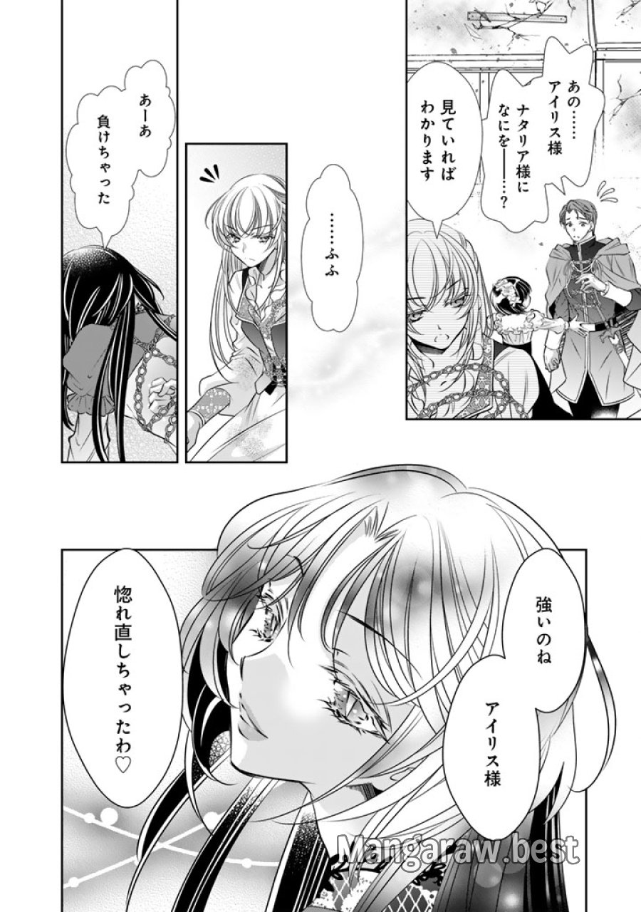 悪役令嬢のお気に入り 王子……邪魔っ 第81話 - Page 4
