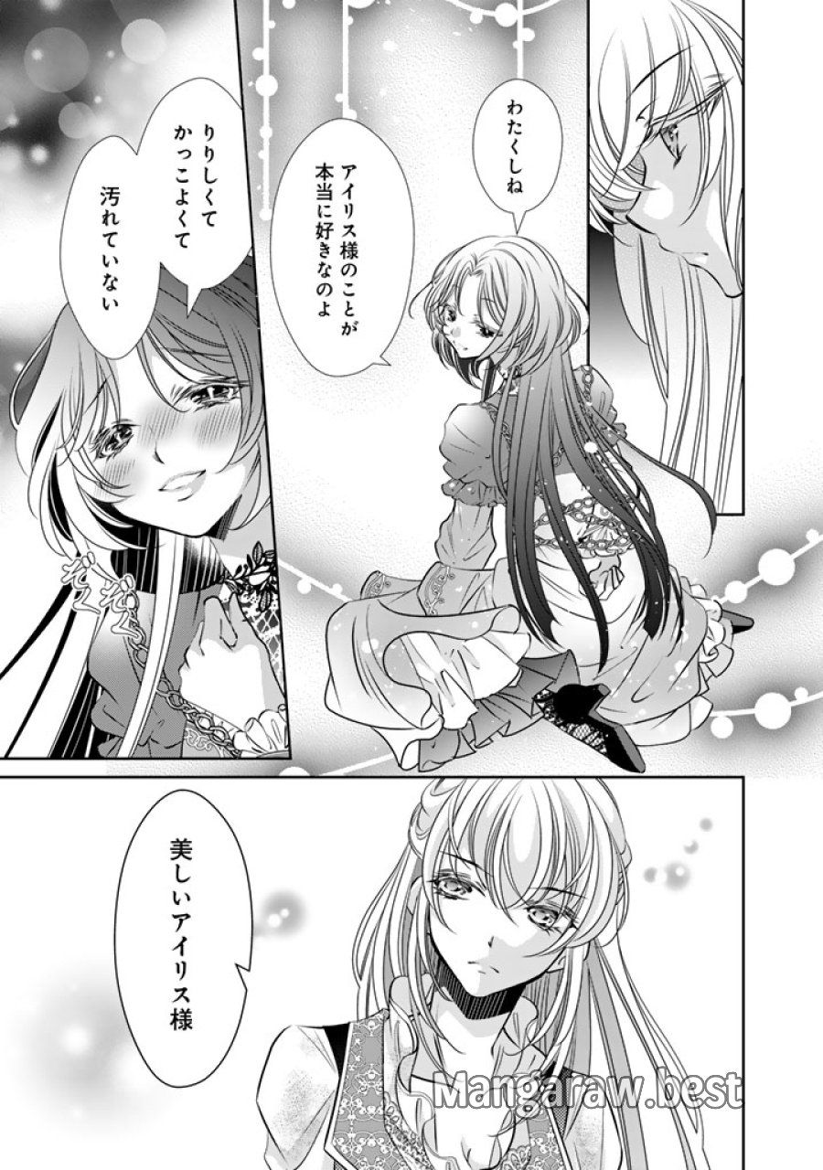 悪役令嬢のお気に入り 王子……邪魔っ 第81話 - Page 5