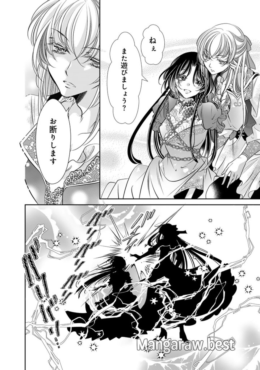 悪役令嬢のお気に入り 王子……邪魔っ 第81話 - Page 6