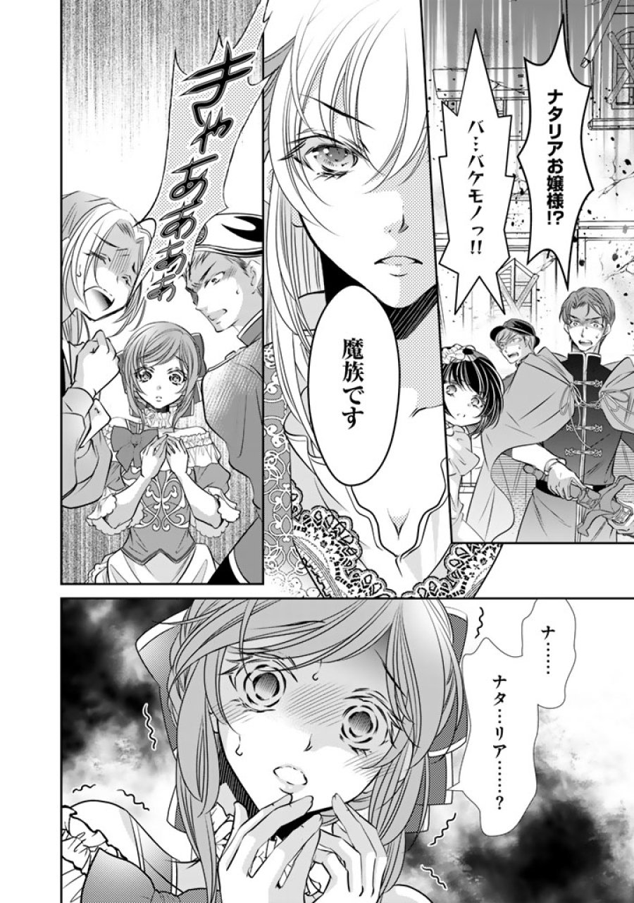 悪役令嬢のお気に入り 王子……邪魔っ 第81話 - Page 8