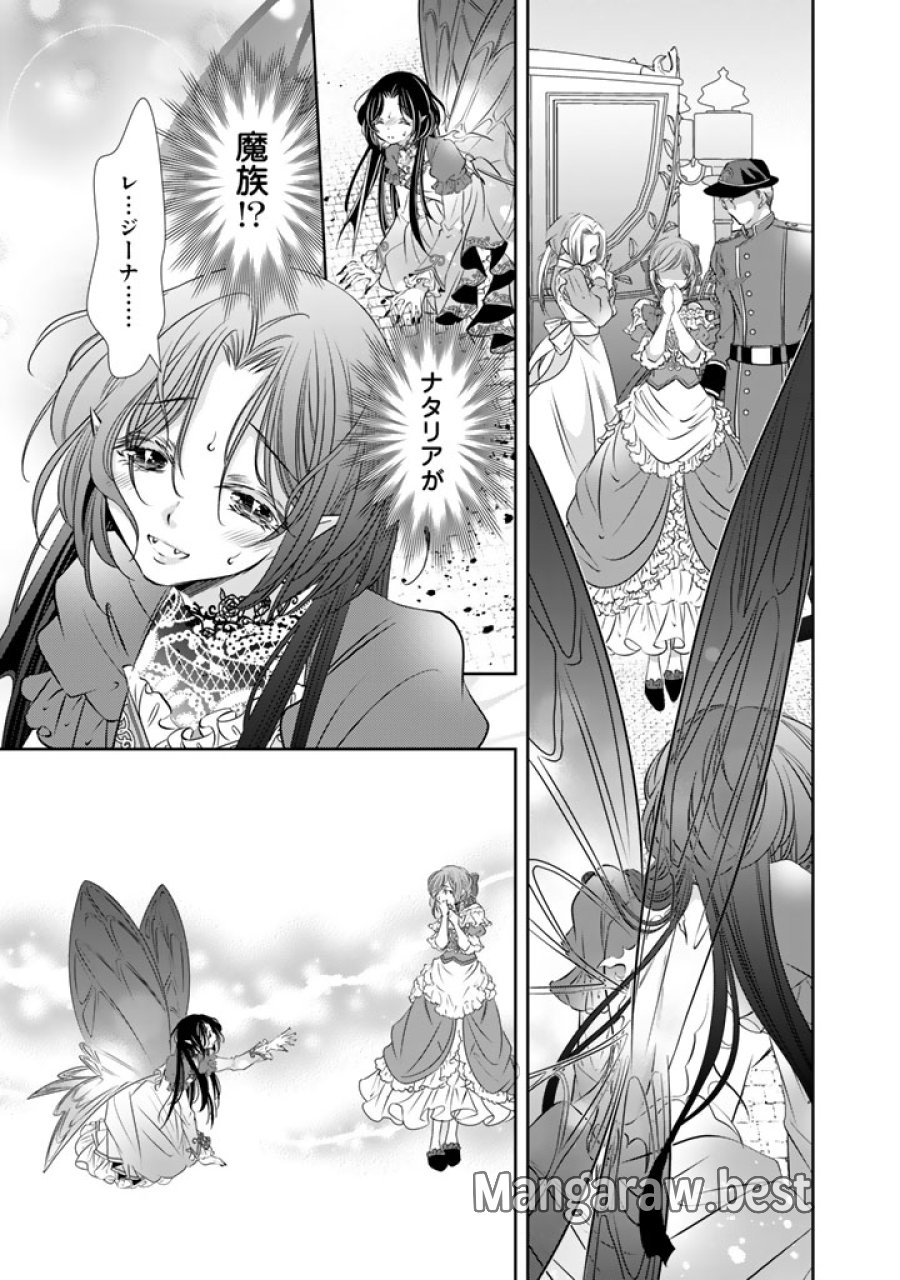 悪役令嬢のお気に入り 王子……邪魔っ 第81話 - Page 9