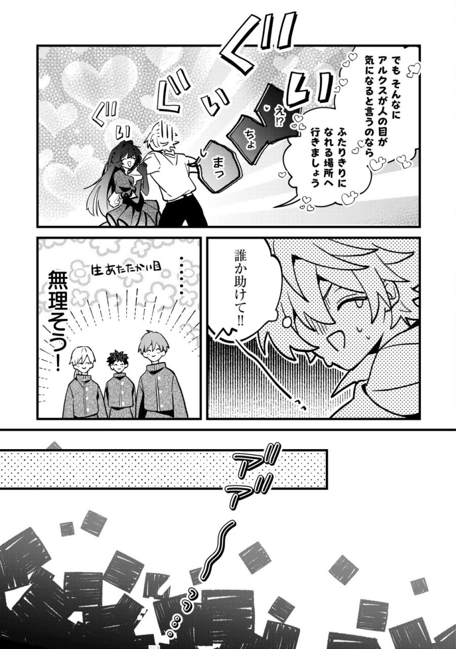 闇堕ちラスボス令嬢の幼馴染に転生した。俺が死んだらバッドエンド確定なので最強になったけど、もう闇堕ち【ヤンデレ化】してませんか? 第12話 - Trang 10