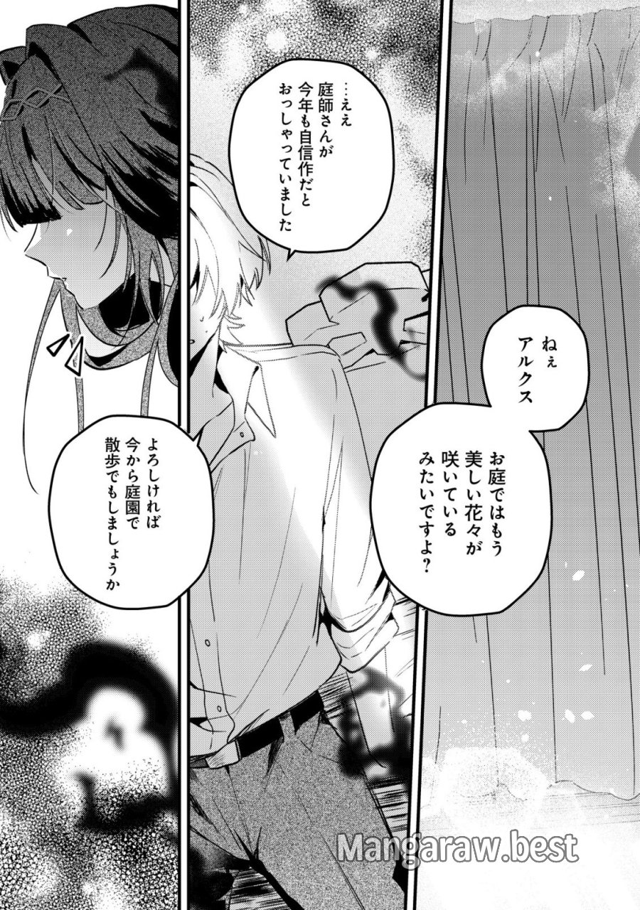 闇堕ちラスボス令嬢の幼馴染に転生した。俺が死んだらバッドエンド確定なので最強になったけど、もう闇堕ち【ヤンデレ化】してませんか? 第12話 - Trang 11