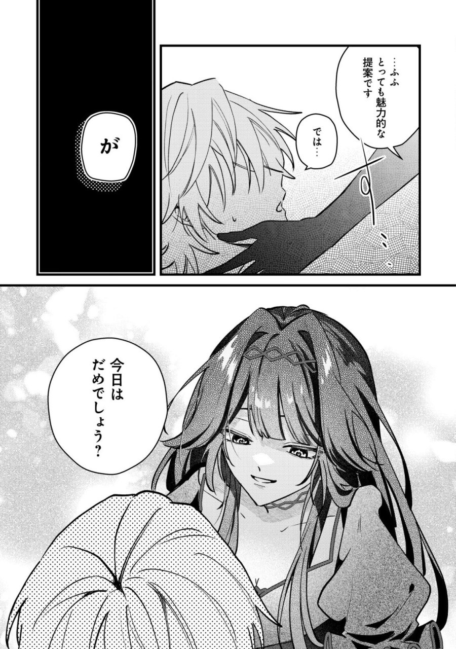 闇堕ちラスボス令嬢の幼馴染に転生した。俺が死んだらバッドエンド確定なので最強になったけど、もう闇堕ち【ヤンデレ化】してませんか? 第12話 - Trang 12