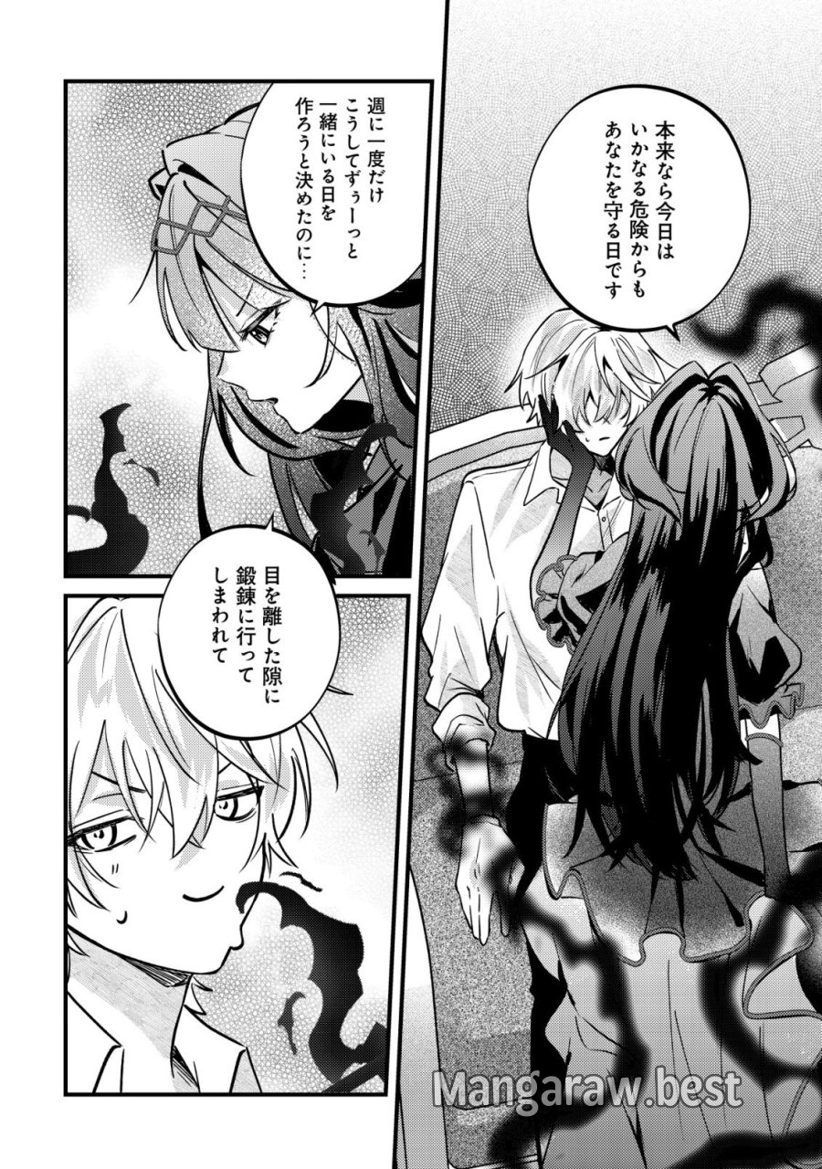 闇堕ちラスボス令嬢の幼馴染に転生した。俺が死んだらバッドエンド確定なので最強になったけど、もう闇堕ち【ヤンデレ化】してませんか? 第12話 - Trang 13