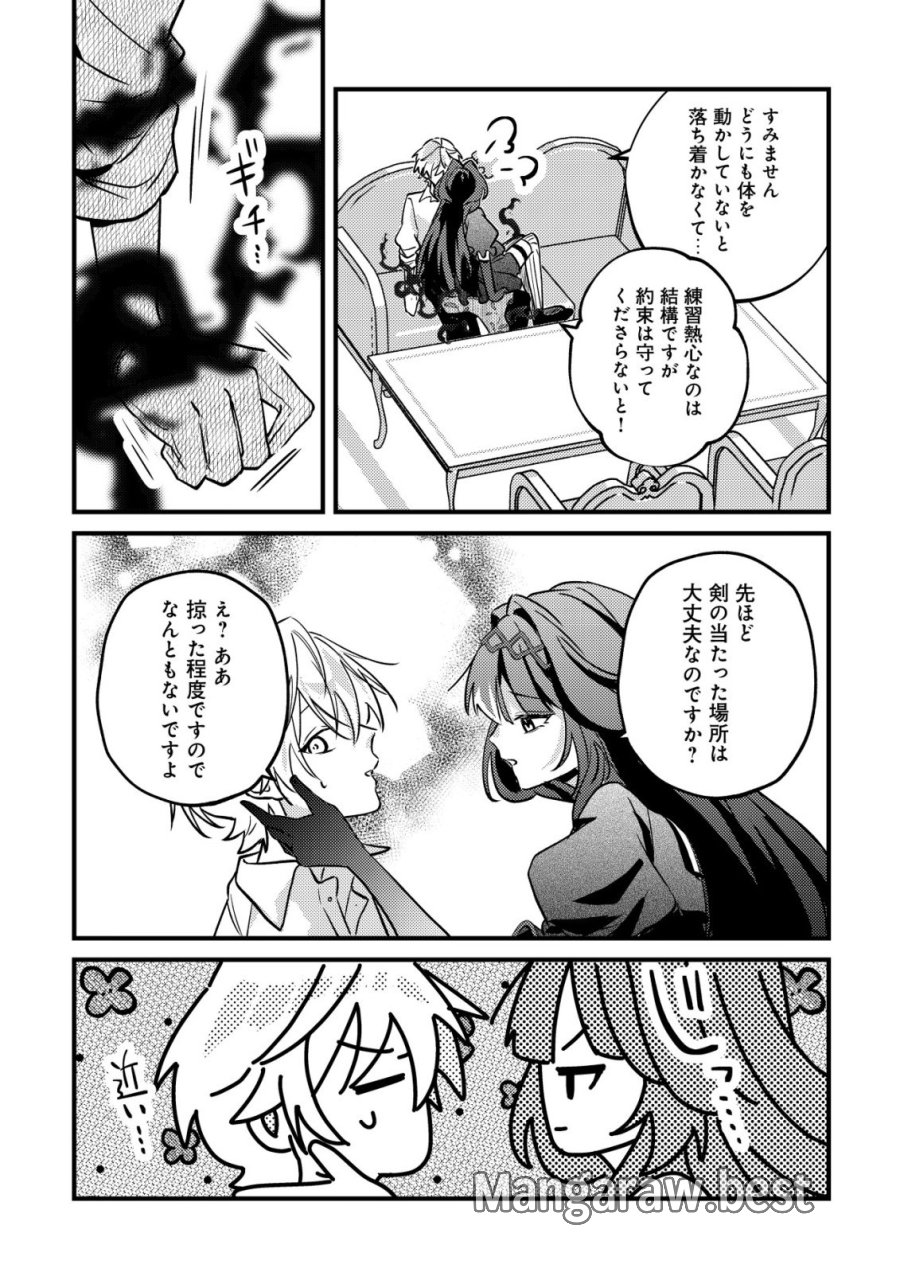 闇堕ちラスボス令嬢の幼馴染に転生した。俺が死んだらバッドエンド確定なので最強になったけど、もう闇堕ち【ヤンデレ化】してませんか? 第12話 - Trang 14